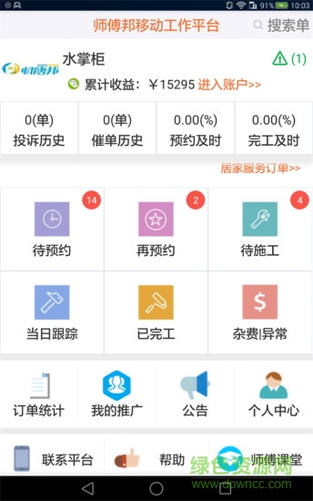 师傅邦师傅接单平台 v4.7.9 安卓版3