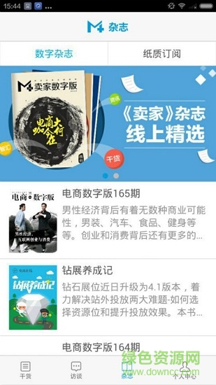 电商在线手机版 v1.1.8 安卓版2