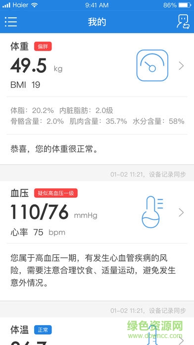 海尔渐康 v0.0.47 安卓版1