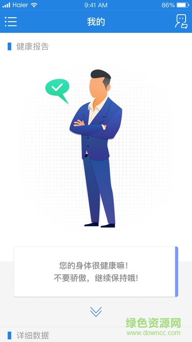 海尔渐康 v0.0.47 安卓版3