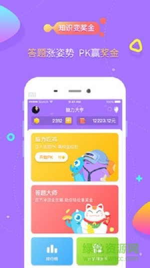 脑力大亨答题器 v1.0.1 安卓版2