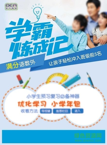 学霸炼成记 v1.0.0 安卓版0