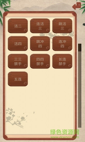 单机五子棋经典版 v1.10 安卓版3