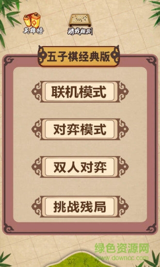 单机五子棋经典版 v1.10 安卓版4
