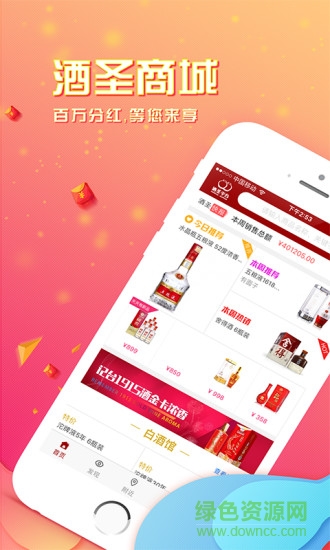 酒圣直购平台 v2.5.1 安卓版0