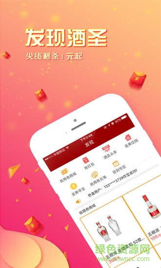 酒圣直购平台 v2.5.1 安卓版1
