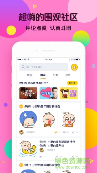 卓易表情大全 v5.0.1 安卓版0