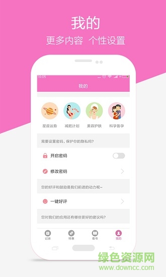 大姨妈神器软件 v1.9.1 安卓版2