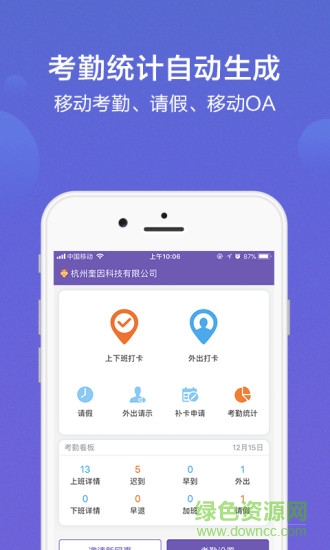 轻轻办公虚拟定位软件 v7.4.2 安卓版1