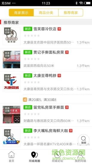 太康同城 v4.1.4 安卓版0