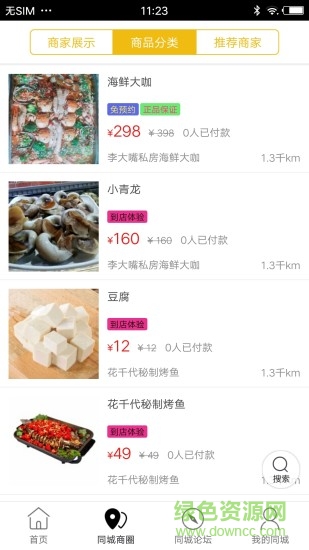 太康同城 v4.1.4 安卓版1