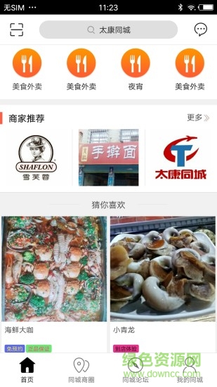 太康同城 v4.1.4 安卓版3