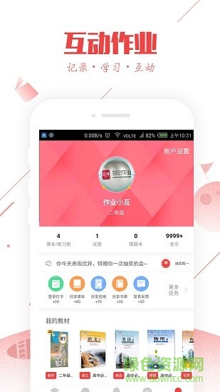 作业互动组(作业互助组) v3.20.1 安卓版1
