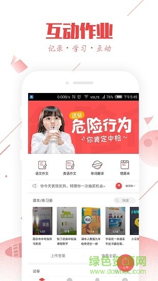 作业互动组(作业互助组) v3.20.1 安卓版2