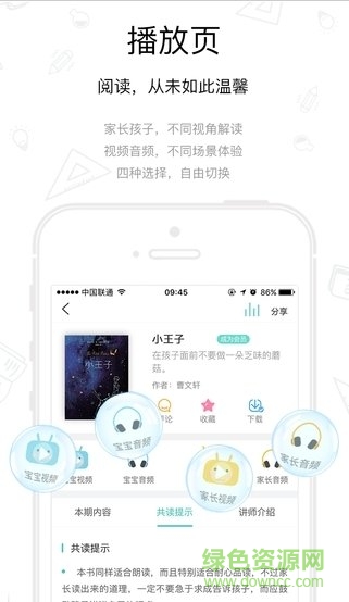 樊登读书会小读者 v2.05 安卓版2