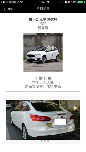 蜻蜓识车软件 v1.3.0 安卓版2