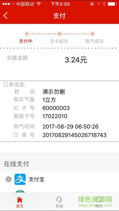 淄川绿川燃气网上缴费 v1.0 安卓版1