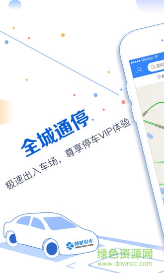 蜻蜓停车 v2.8.3 安卓版0