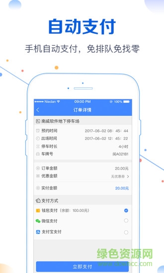 蜻蜓停车 v2.8.3 安卓版2