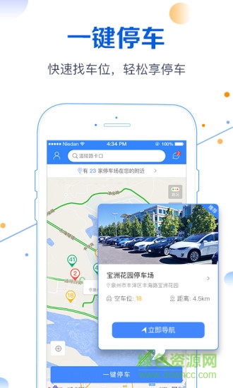 蜻蜓停车 v2.8.3 安卓版3