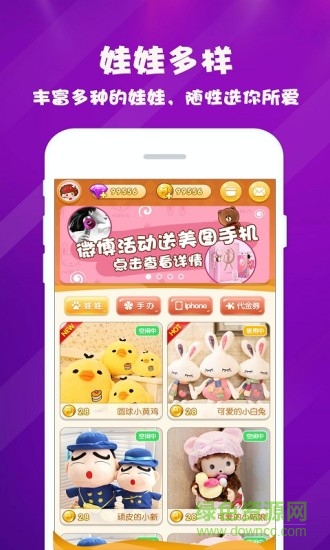 抓娃娃达人app