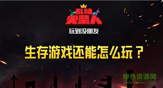 乱斗火柴人过年版 v1.71 安卓最新版0