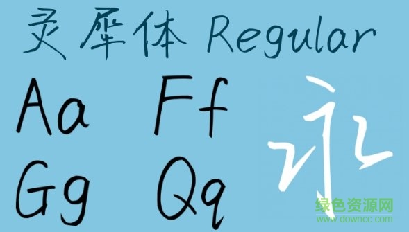 qq空间灵犀字体 0