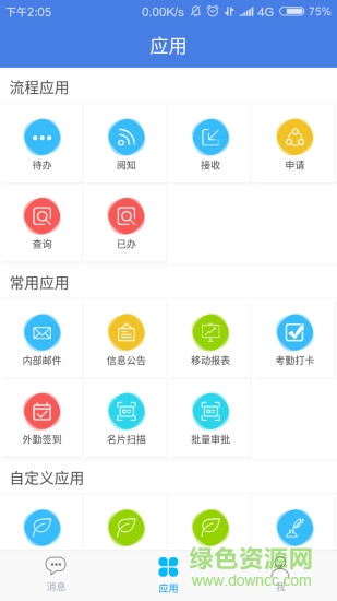 云流程客户端 v15 安卓版0