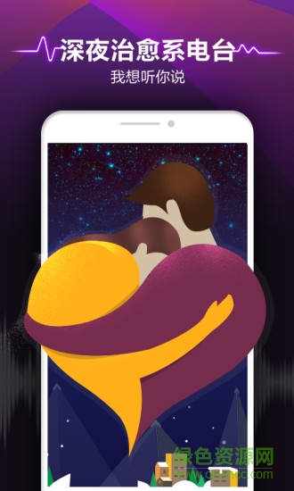 Up好声音手机版 v2.7.2 安卓版1