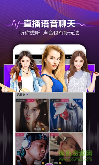 Up好声音手机版 v2.7.2 安卓版3
