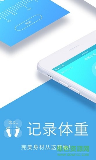 手机体重记录软件(标准体重记录) v1.3 安卓版4