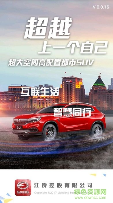 陆风智联(江铃陆风) v0.0.16 安卓版0