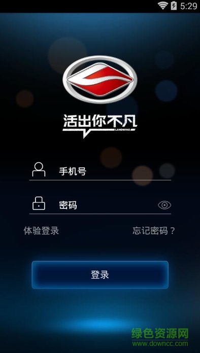 陆风智联(江铃陆风) v0.0.16 安卓版1