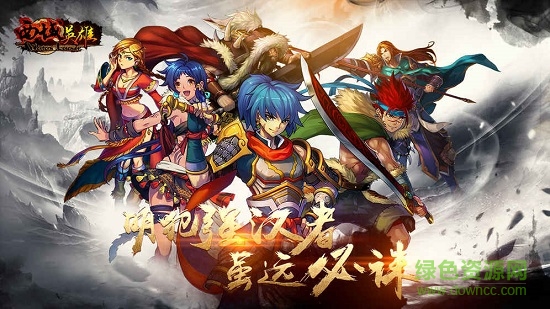 西域英雄想想互娱下载 西域英雄手游想想版