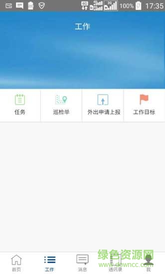 爱外勤 v1.04.02.00 安卓版1