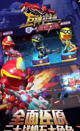 巨神战击队超救分队游戏 v1.0.0 安卓版0