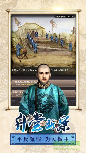 人在官途手游(官居几品) v1.0.3 安卓版0