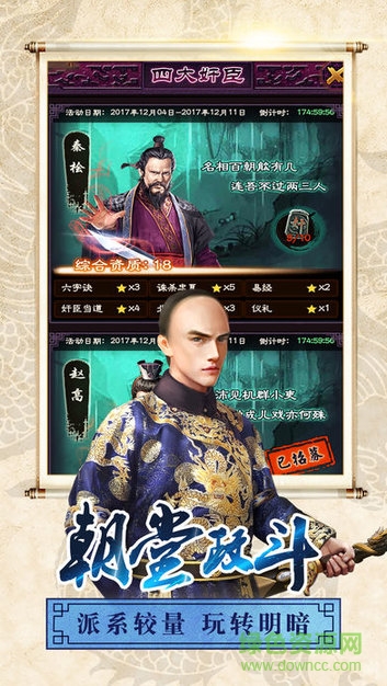 人在官途手游(官居几品) v1.0.3 安卓版1