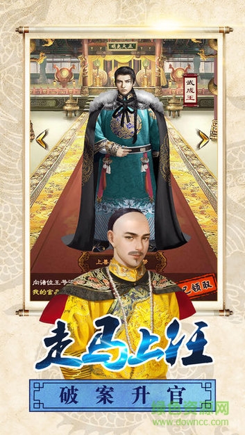 人在官途手游(官居几品) v1.0.3 安卓版2