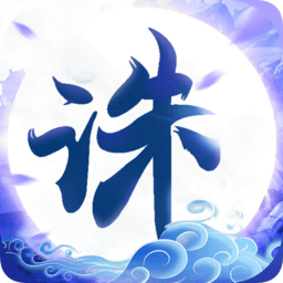 诛仙封神传7724版本