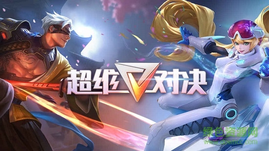 超维对决测试服 v1.12.109815 安卓版1