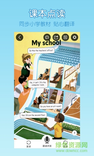 可可宝贝三年级上册pep v1.4.1 安卓人教版0