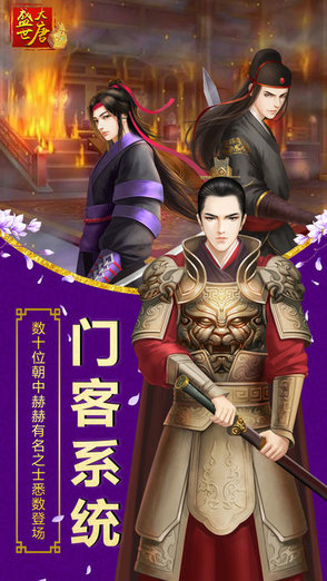 盛世大唐手机版游戏 v1.09.24 安卓版2