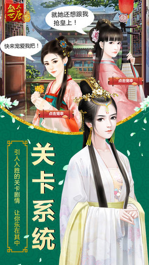 盛世大唐手机版游戏 v1.09.24 安卓版3