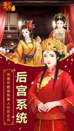 盛世大唐手机版游戏 v1.09.24 安卓版1