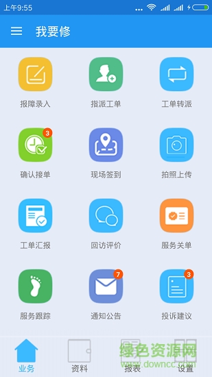 我要修(上门维修) v1.6.5 安卓版1