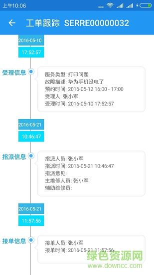 我要修(上门维修) v1.6.5 安卓版2