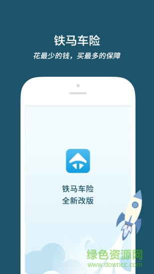 铁马车险app