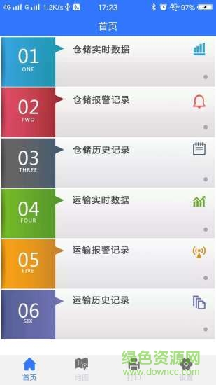 冷链5S v3.2.0 安卓版1