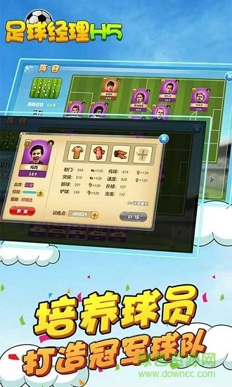 h5足球经理小游戏 v1.0.2510 安卓版1